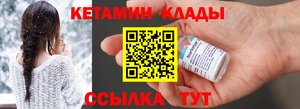 Кетамин ketamine Юрга