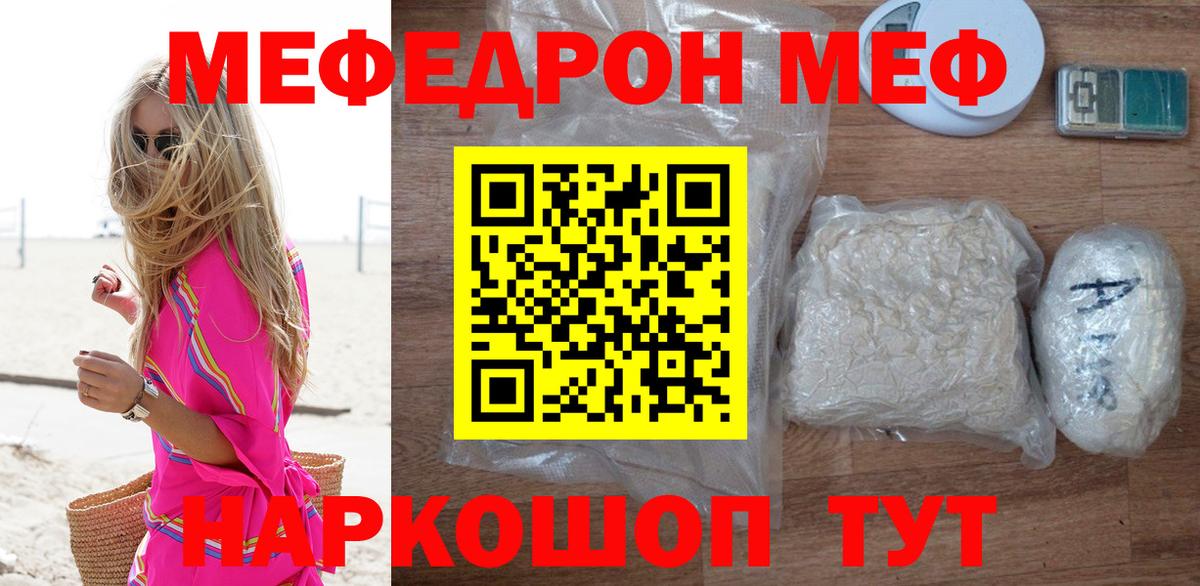 МЯУ-МЯУ mephedrone  МЕФ mephedrone  Мефедрон  Меф  Юрга  Вход с VPN 