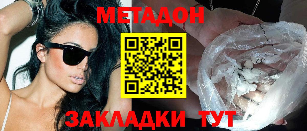 Юрга  Метадон VHQ  Метадон кристалл  Вход с VPN 
