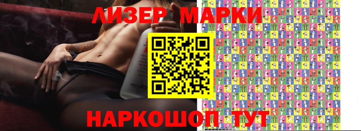 Наркотические марки 1,5мг Юрга
