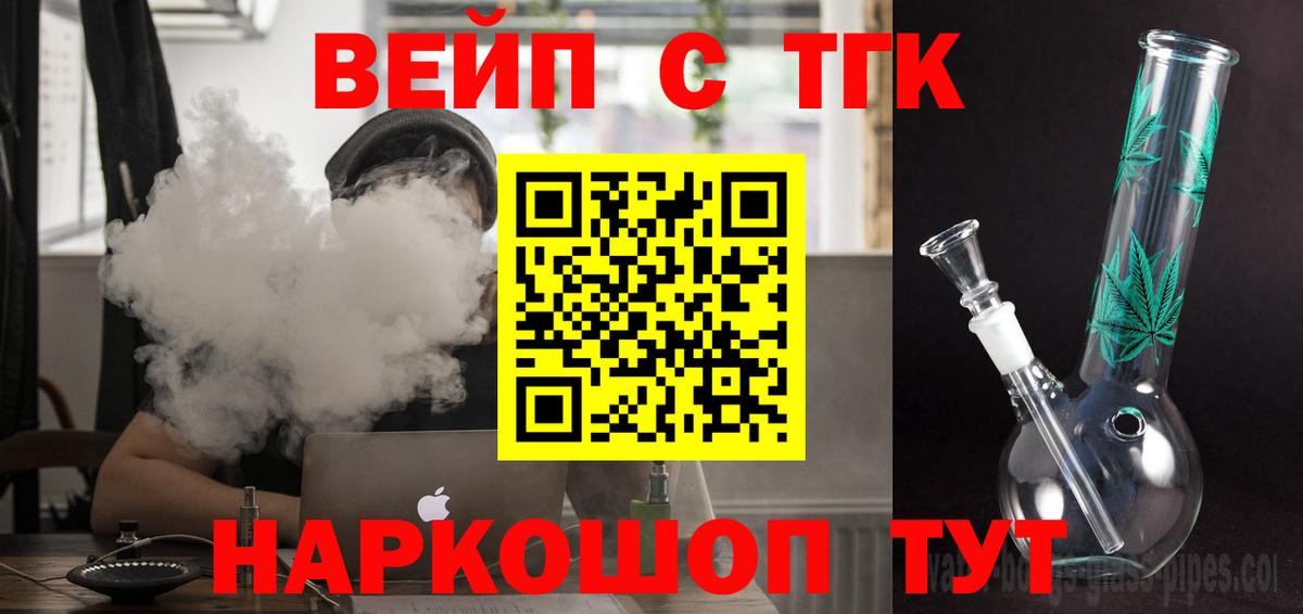 ТГК жижа  магазин продажи   Юрга  Вход с VPN 